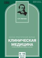 Клиническая медицина №10 2023