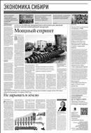 Российская газета - Экономика Сибири №145(8793) 2022