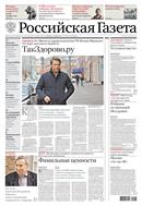 Российская газета - федеральный выпуск + Союз. Беларусь-Россия №250(9492) 2024