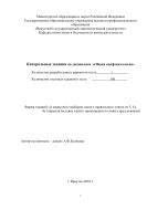 Контрольные задания по дисциплине «Общая конфликтология»