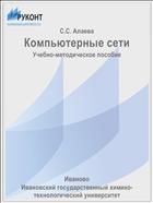 Компьютерные сети