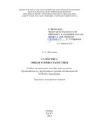 Статистика. Общая теория статистики