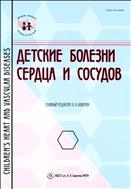 Детские болезни сердца и сосудов №4 2017