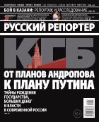 Русский репортер №43 2012