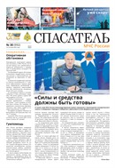 Спасатель МЧС России