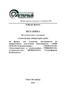 Механика