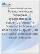 Фразеологическая специфика художественных концептов 