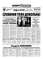 Спорт-Экспресс №236 2009