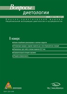 Вопросы диетологии