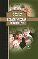 Педагогическая психология 