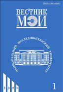 Вестник Московского энергетического института №1 2020