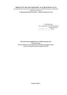 Методическая разработка по учебной дисциплине Немецкий язык. Использование метода проектов для обучения немецкому языку.