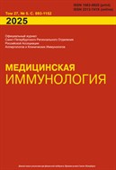 Медицинская иммунология