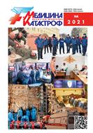 Медицина катастроф №4 2021