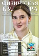 Физическая культура: воспитание, образование, тренировка