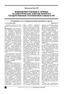 Возмещение разницы в тарифах на электрическую энергию является государственным полномочием субъекта РФ