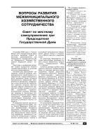Вопросы развития межмуниципального хозяйственного сотрудничества