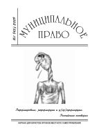 Муниципальное право №1 2009