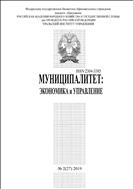 Муниципалитет: экономика и управление №2 2019