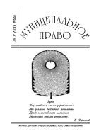 Муниципальное право №3 2006