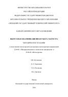 Выпускная квалификационная работа магистра 