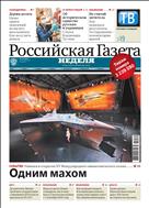 Российская газета - Неделя. Центральная Россия №163(8514) 2021
