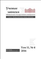 Учёные записки ЗабГУ. Сер. Физика, математика, техника, технология