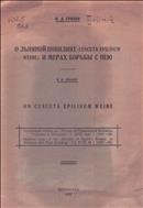 О льняной повилике (cuscuta epilinum ) и мерах борьбы с нею