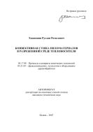 Конвективная сушка пиломатериалов в разреженной среде теплоносителя