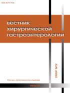 Вестник хирургической гастроэнтерологии №2 2009