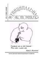 Муниципальная экономика №2 2005