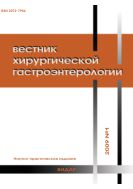 Вестник хирургической гастроэнтерологии №1 2009