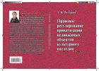 Правовое регулирование приватизации недвижимых объектов культурного наследия
