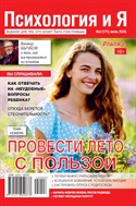 Психология и я