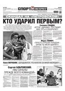 Спорт-Экспресс №101 2014