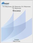 Физика