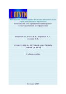 Измерения на медных кабельных линиях связи