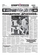 Спорт-Экспресс №221 2011