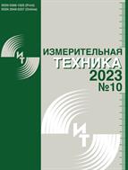 Измерительная техника №10 2023