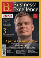 Business Excellence (Деловое совершенство)