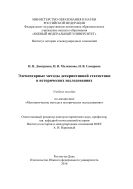 Элементарные методы дескриптивной статистики в исторических исследованиях