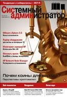 Системный администратор №3 2014