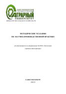 Методические указания по научно-производственной практике для обучающихся по направлению 36.04.02 «Зоотехния» (уровень магистратуры)