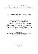 Проектирование директорных антенн методом наводимых электродвижущих сил