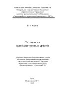 «Технология радиоэлектронных средств»