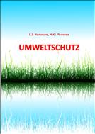 Umweltschutz = Защита окружающей среды 