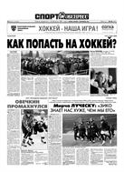 Спорт-Экспресс №48 2009