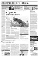 Российская газета - Экономика Северо-Запада №269(8917) 2022