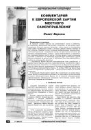 Комментарий к Европейской Хартии местного самоуправления