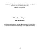 William Somerset Maugham: The Painted Veil